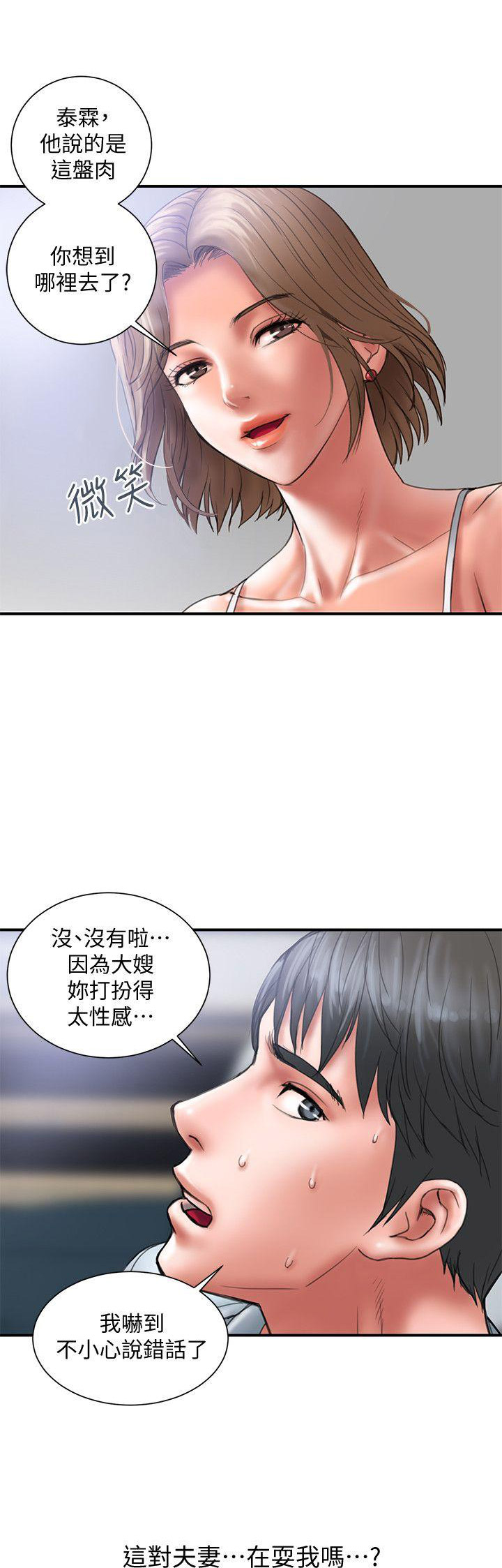 《越轨计划》第2话 第2页