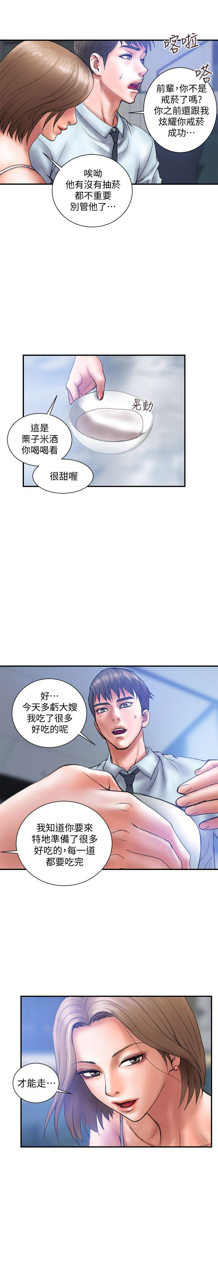 《越轨计划》第2话 第6页