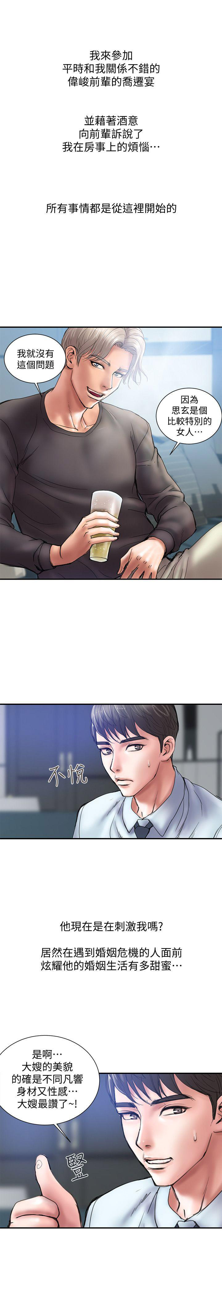 《越轨计划》第1话 第11页