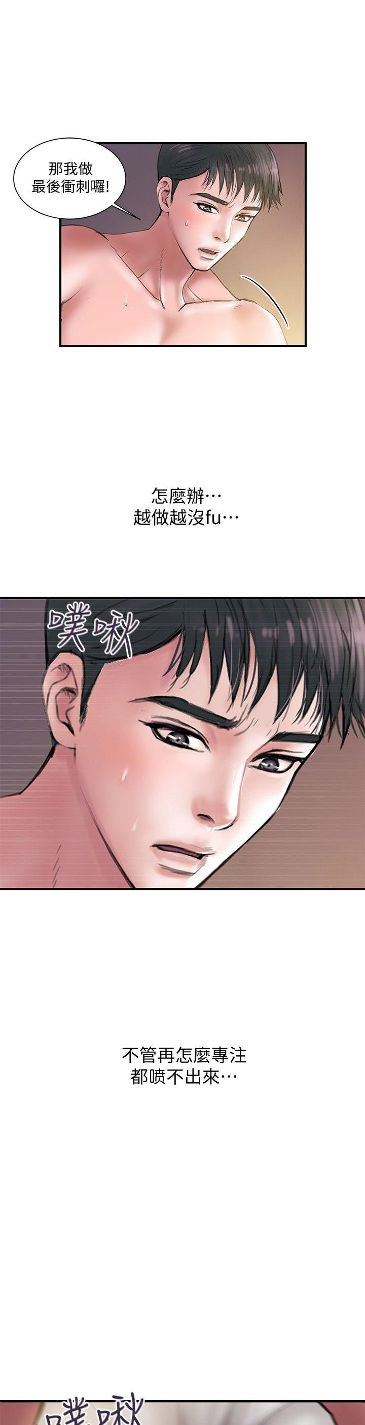 《越轨计划》第1话 第3页