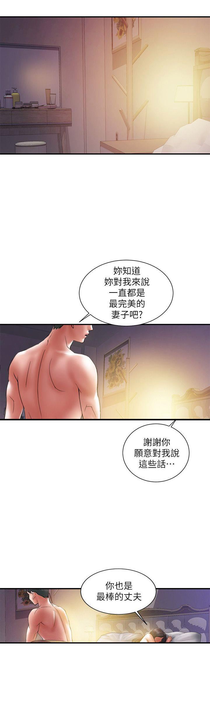 《越轨计划》第1话 第8页