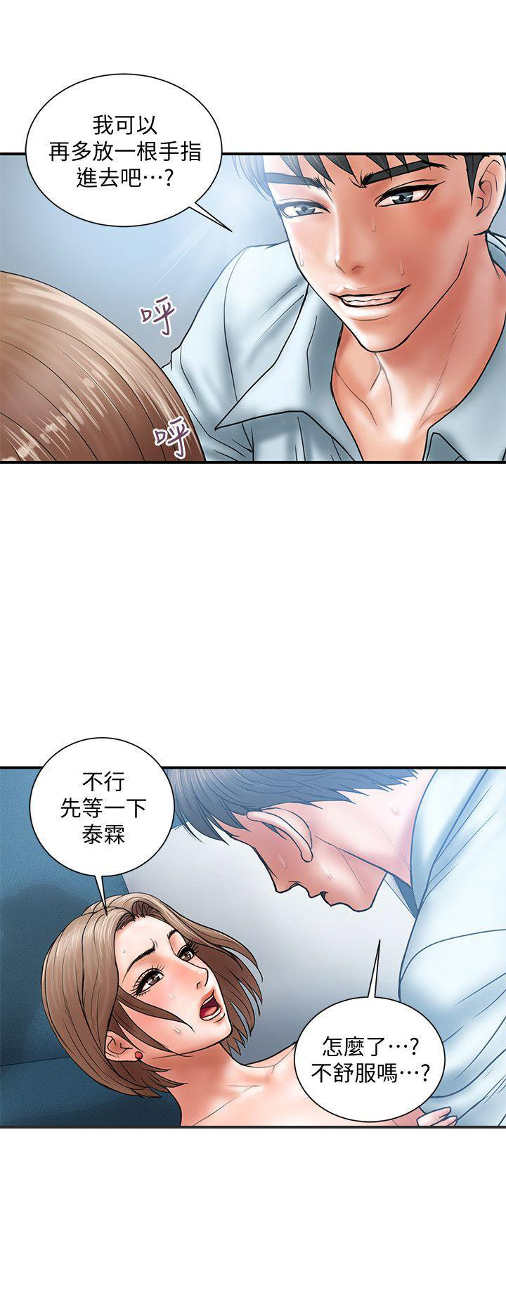 《越轨计划》第5话 第11页