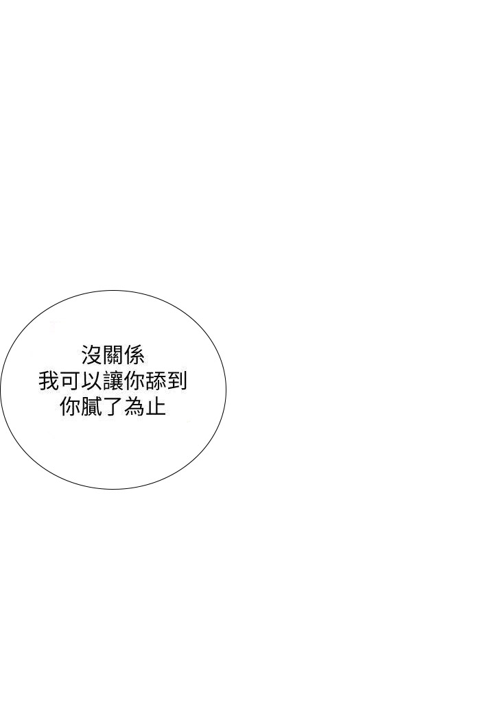 《越轨计划》第5话 第3页