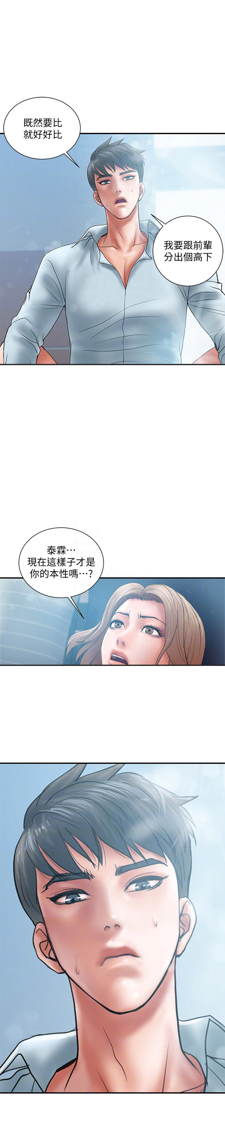 《越轨计划》第5话 第7页