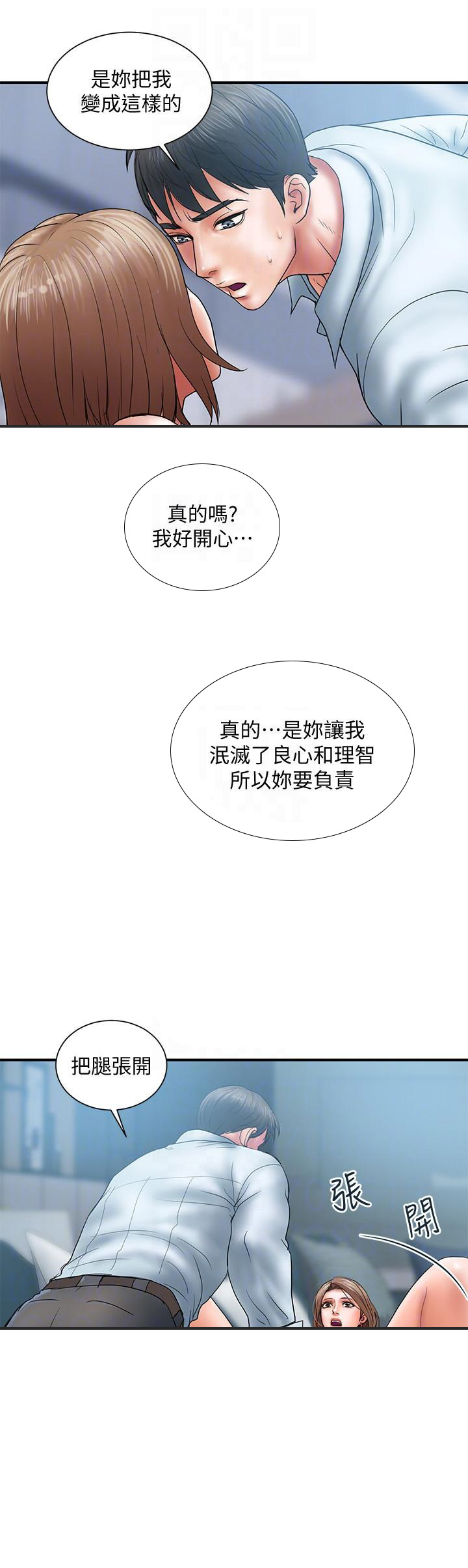 《越轨计划》第5话 第9页
