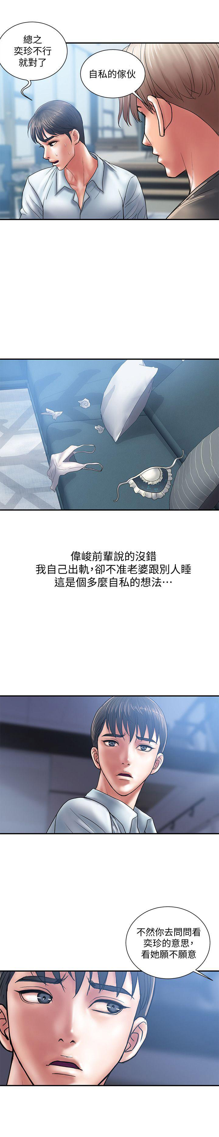 《越轨计划》第8话 第2页