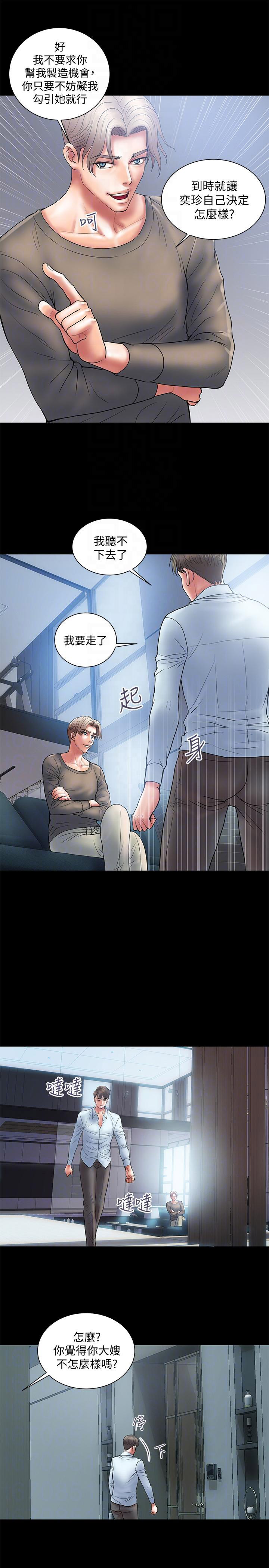 《越轨计划》第8话 第5页