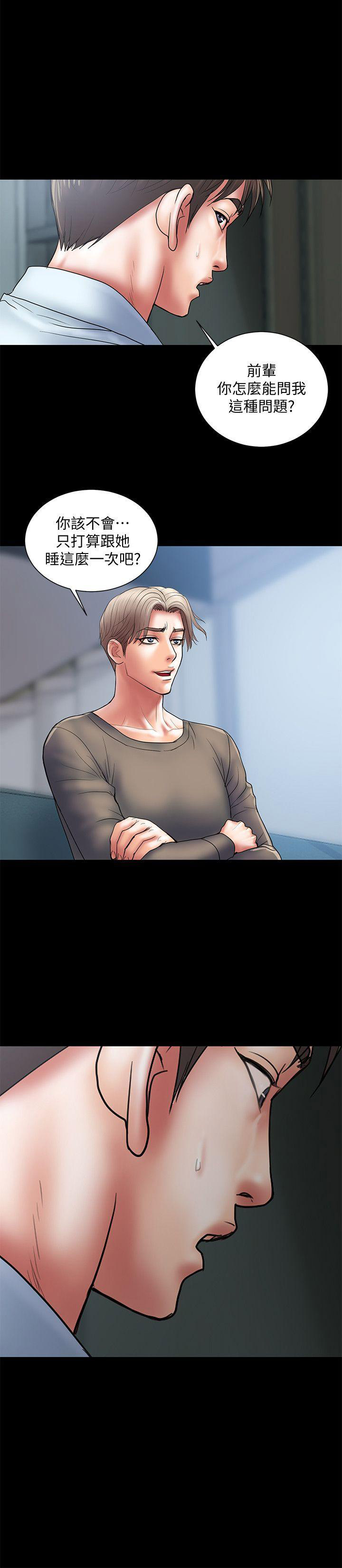 《越轨计划》第8话 第6页