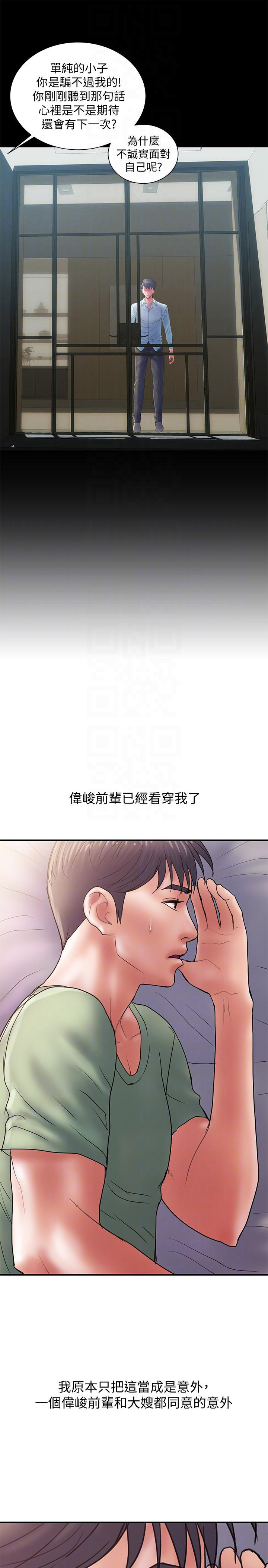 《越轨计划》第8话 第7页