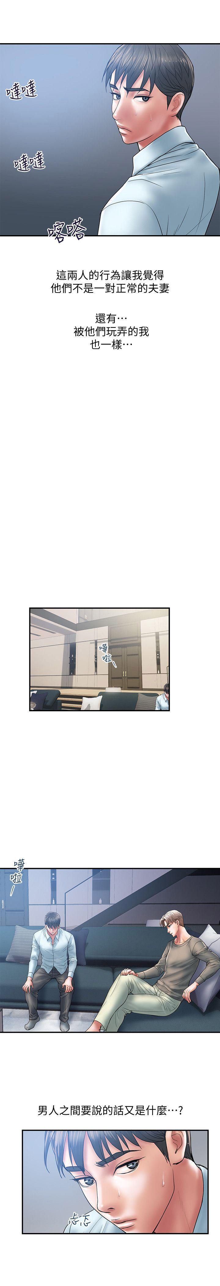 《越轨计划》第7话 第11页