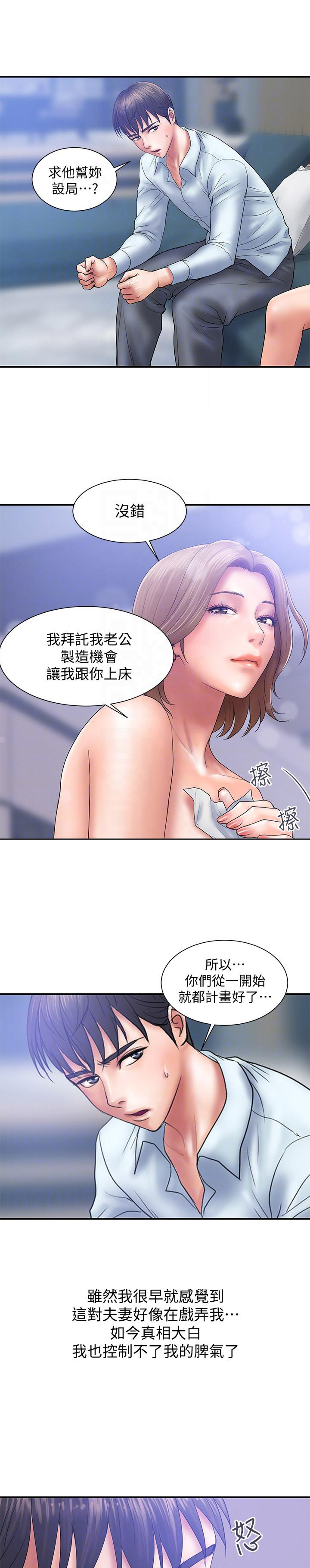 《越轨计划》第7话 第6页