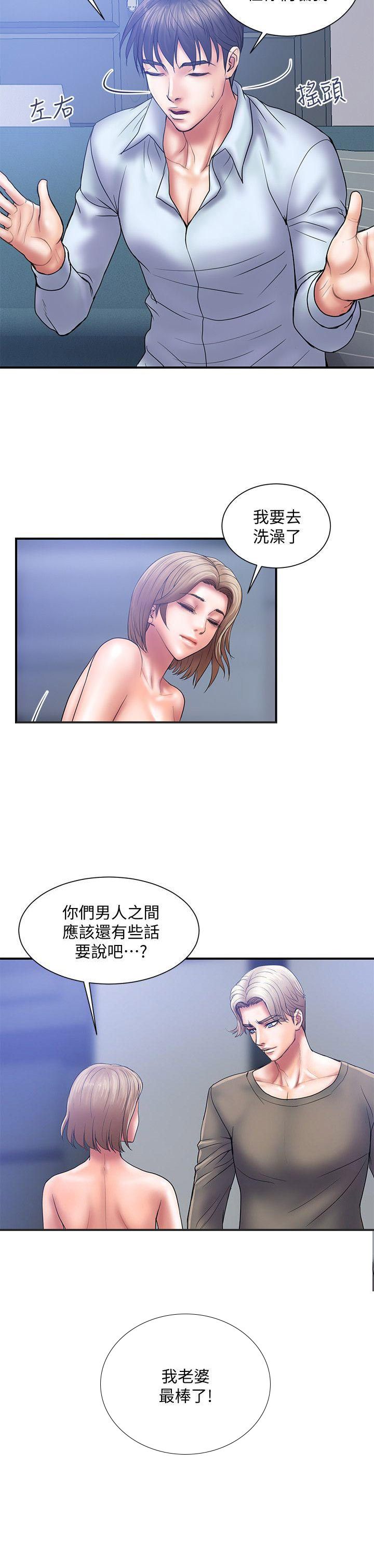 《越轨计划》第7话 第9页