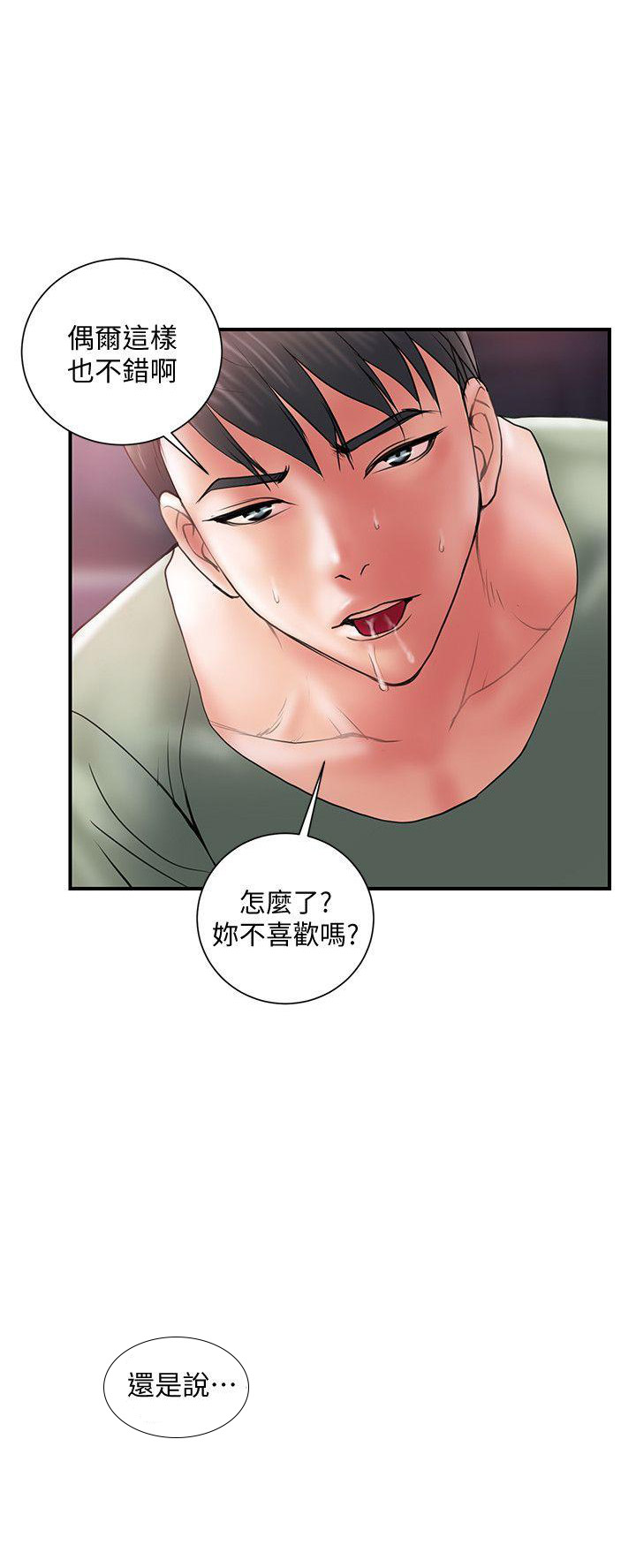 《越轨计划》第9话 第2页