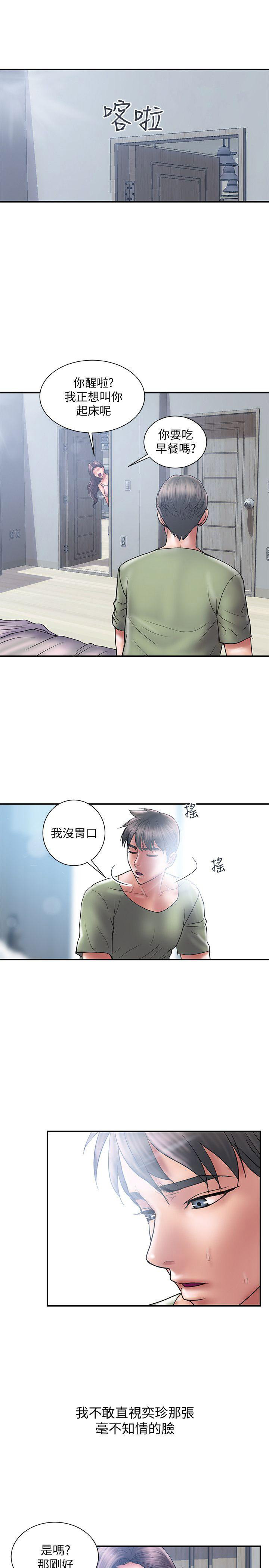 《越轨计划》第11话 第10页