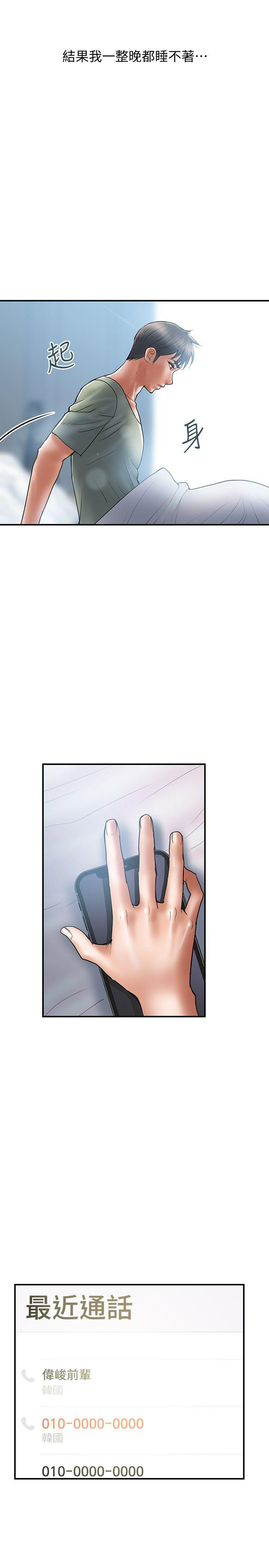 《越轨计划》第11话 第2页