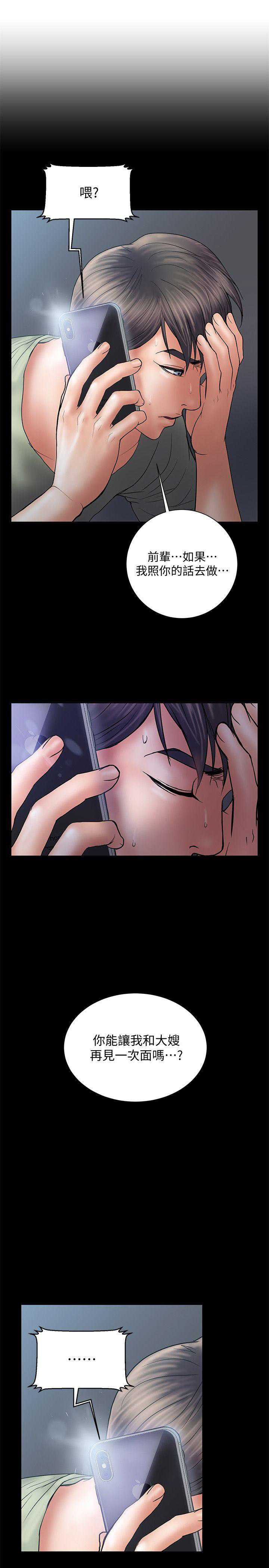 《越轨计划》第11话 第4页