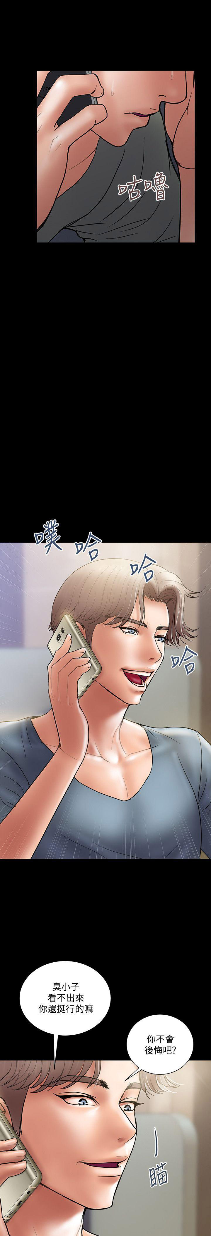 《越轨计划》第11话 第5页