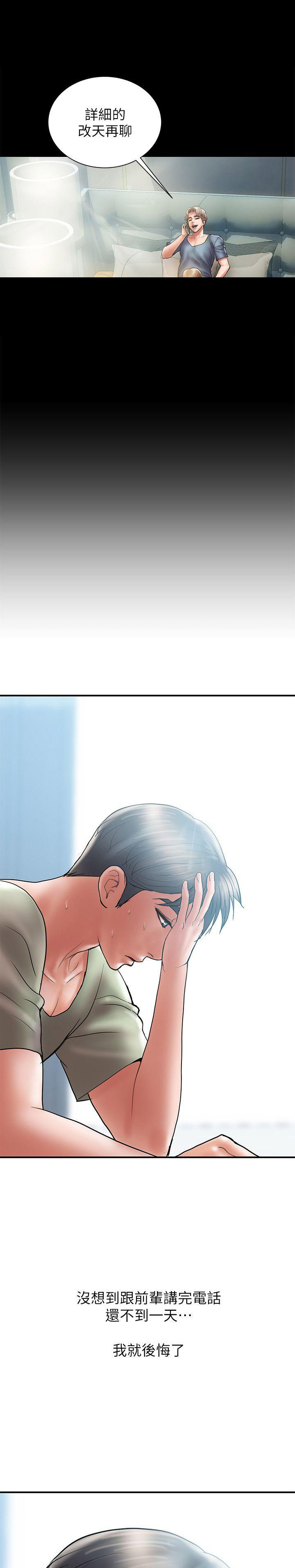 《越轨计划》第11话 第8页