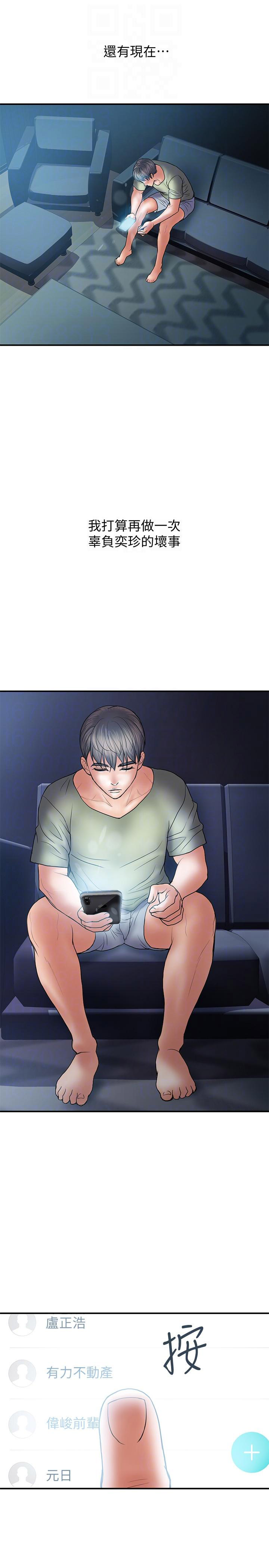 《越轨计划》第10话 第14页