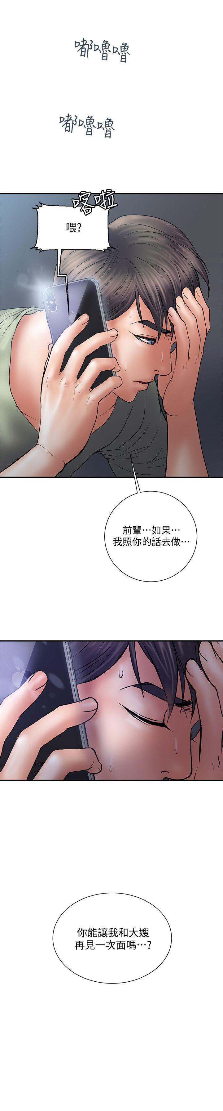《越轨计划》第10话 第15页