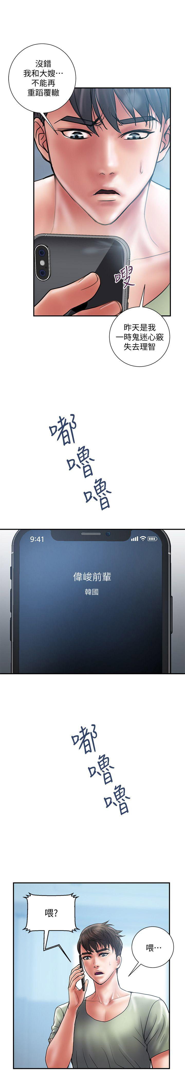 《越轨计划》第12话 第4页