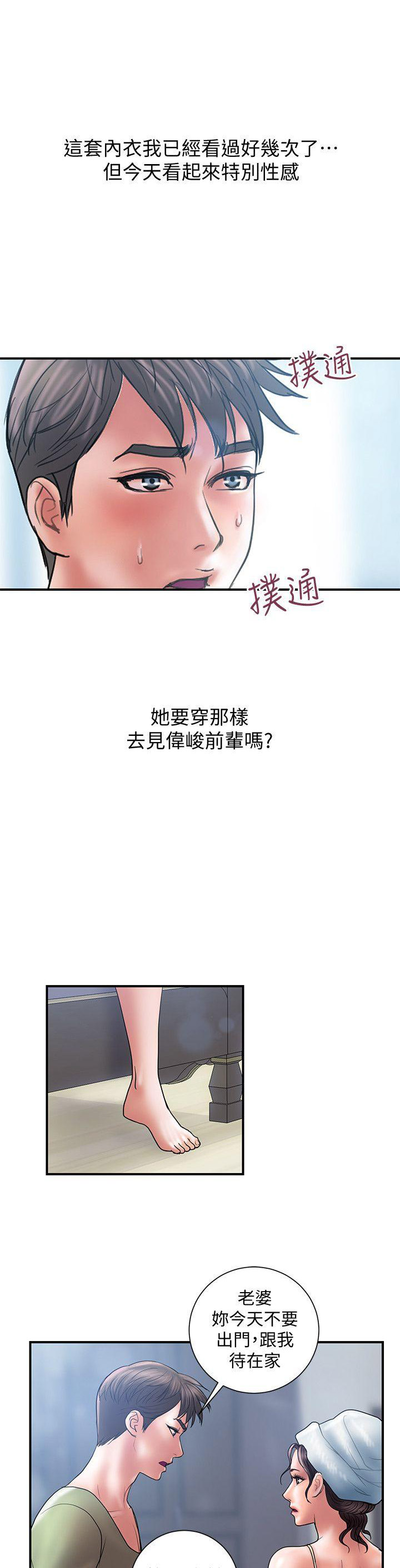 《越轨计划》第12话 第8页