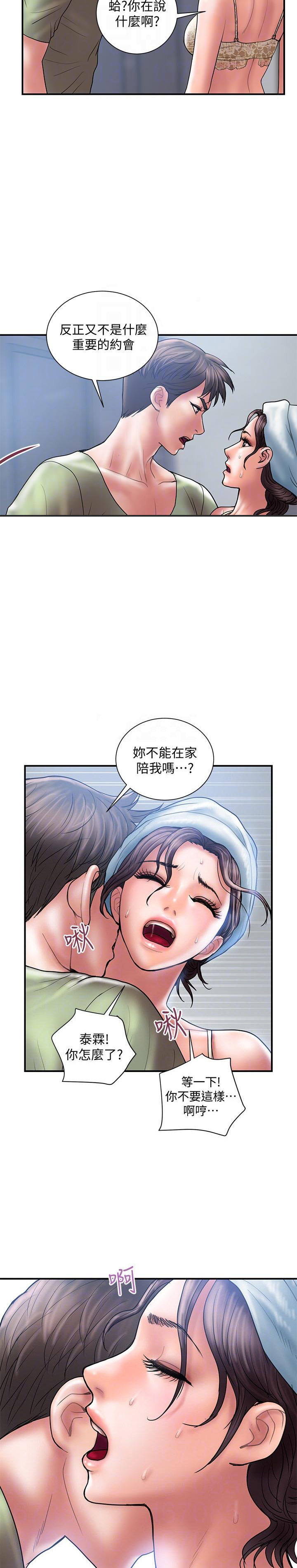 《越轨计划》第12话 第9页