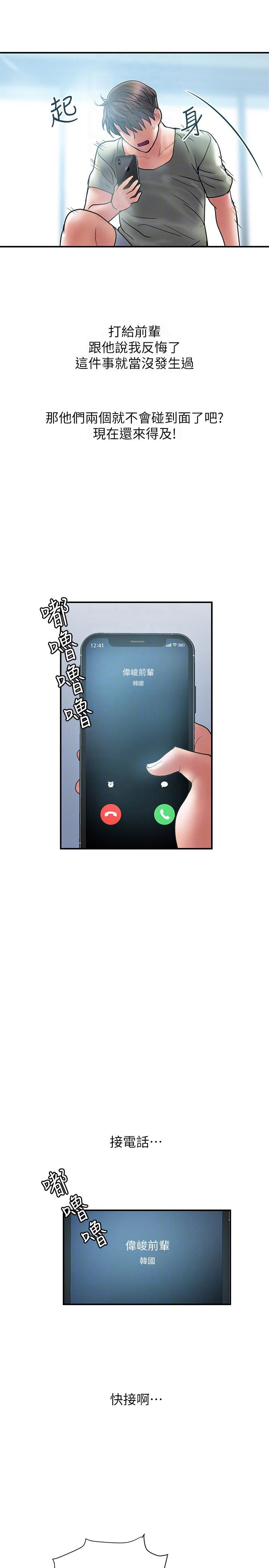 《越轨计划》第13话 第10页
