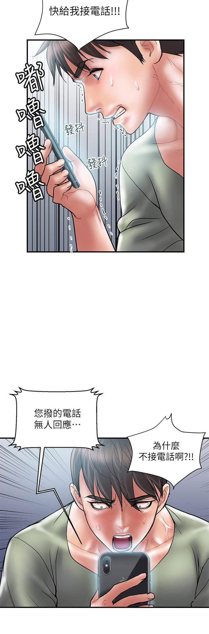 《越轨计划》第13话 第11页