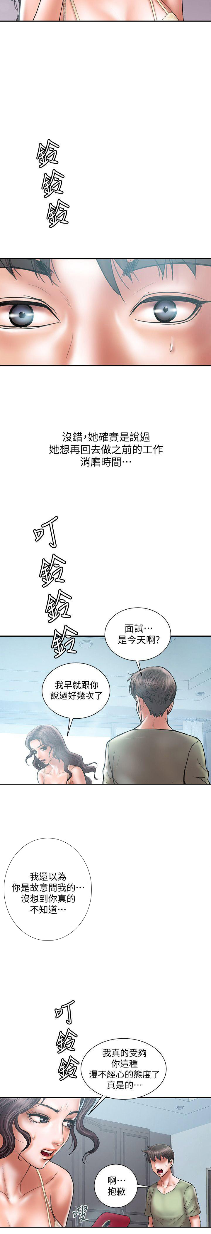 《越轨计划》第13话 第4页