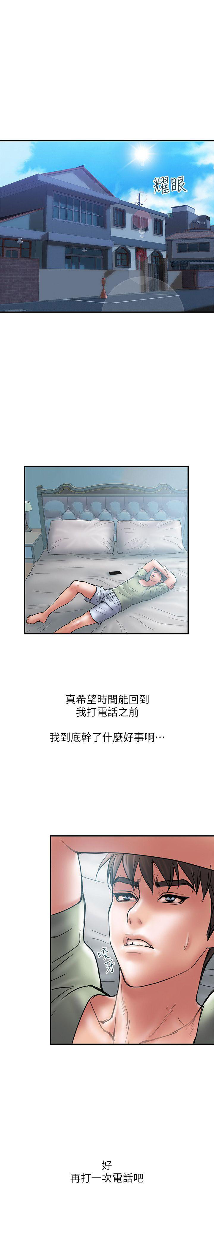 《越轨计划》第13话 第9页