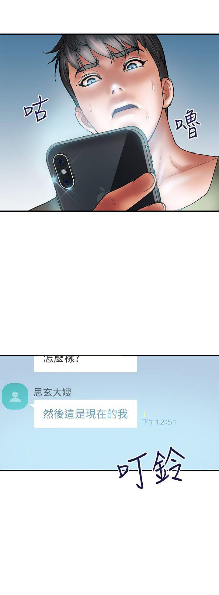 《越轨计划》第14话 第2页