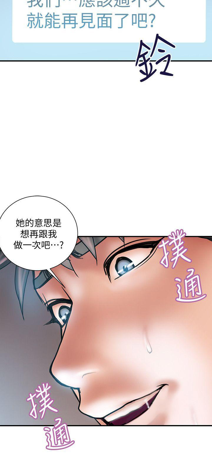 《越轨计划》第14话 第4页