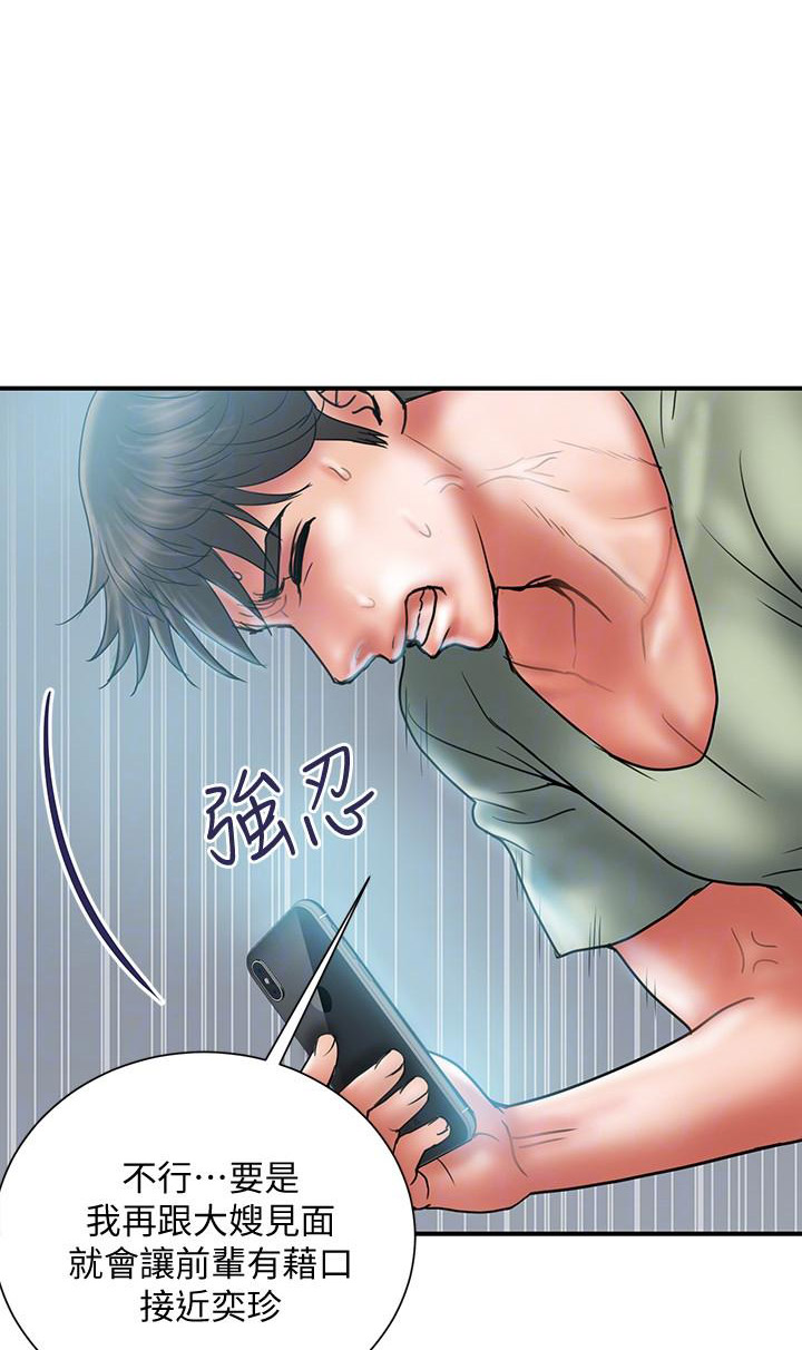 《越轨计划》第14话 第5页