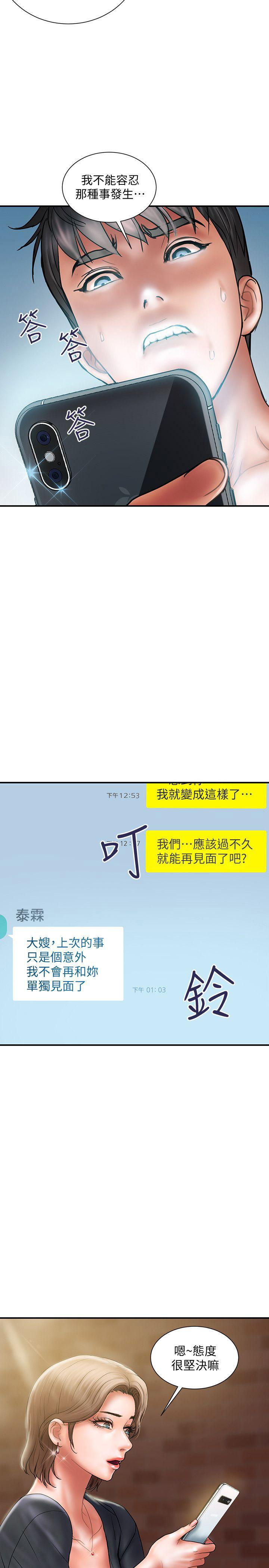 《越轨计划》第14话 第6页