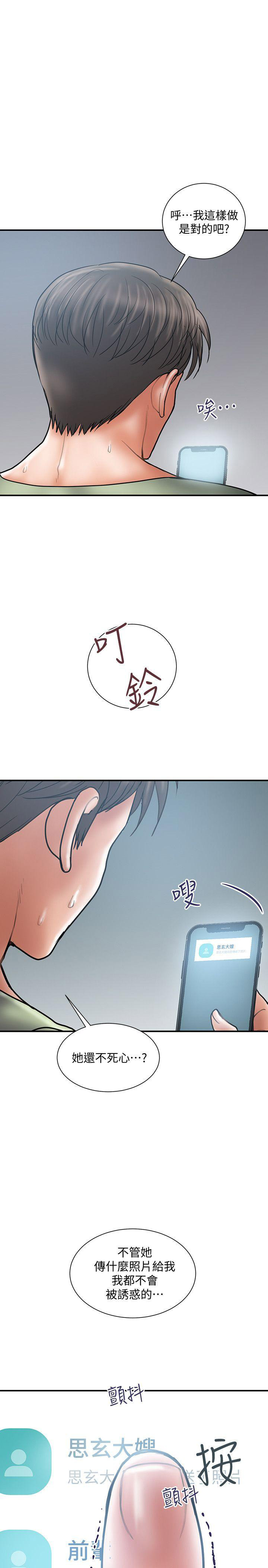 《越轨计划》第14话 第8页