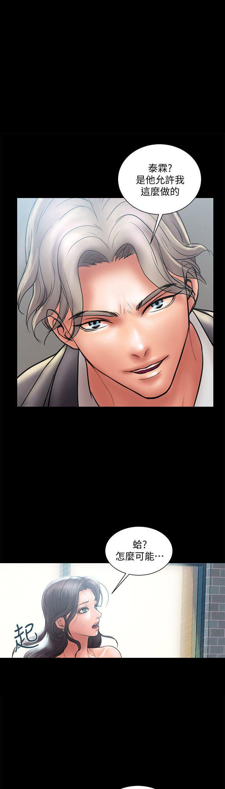 《越轨计划》第15话 第13页