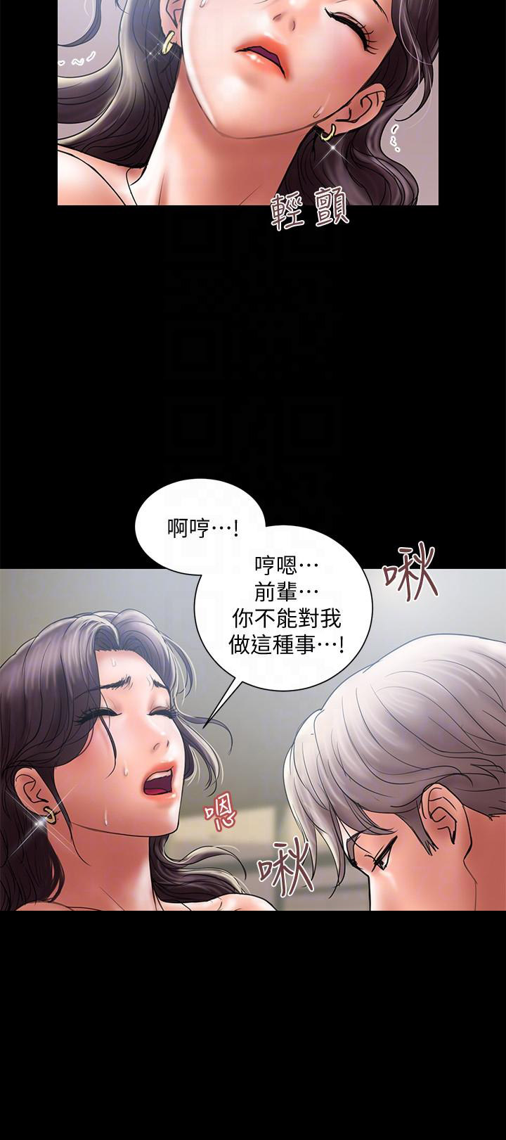 《越轨计划》第15话 第6页