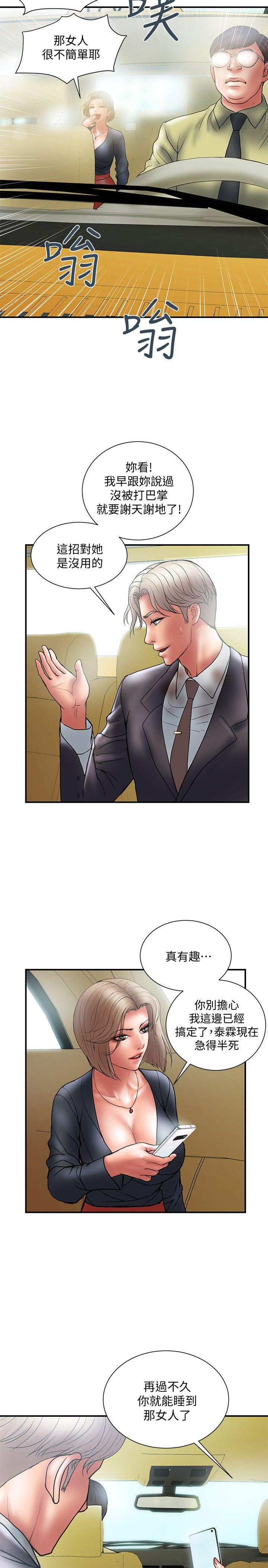 《越轨计划》第16话 第13页