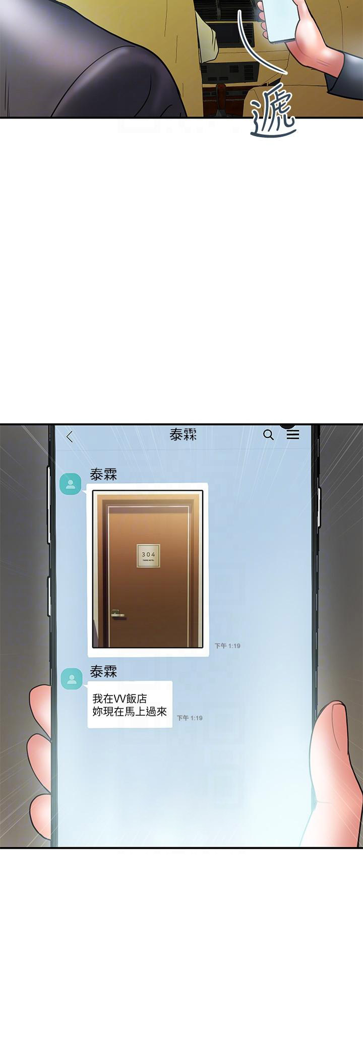 《越轨计划》第16话 第14页