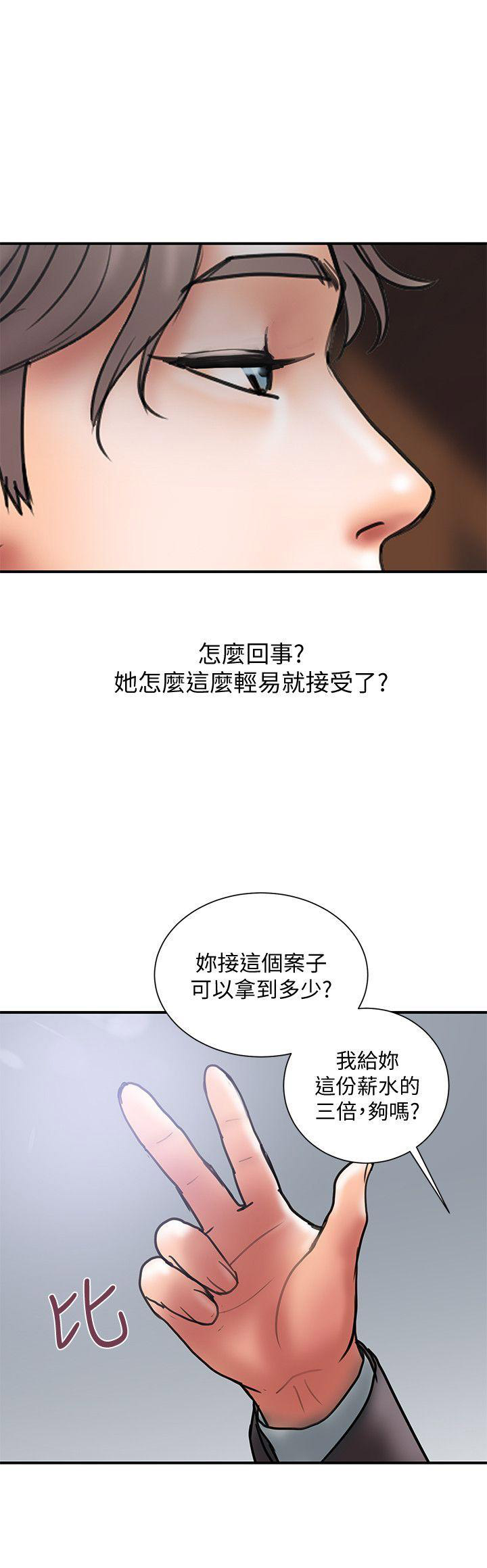 《越轨计划》第16话 第5页