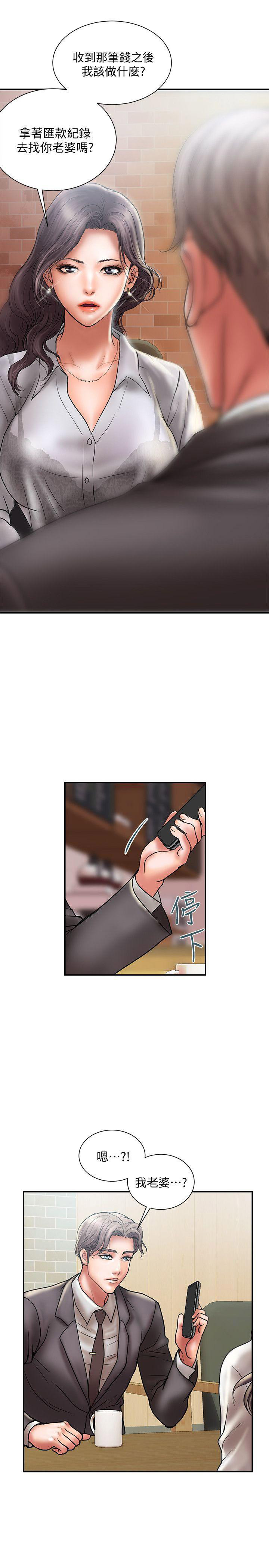 《越轨计划》第16话 第7页