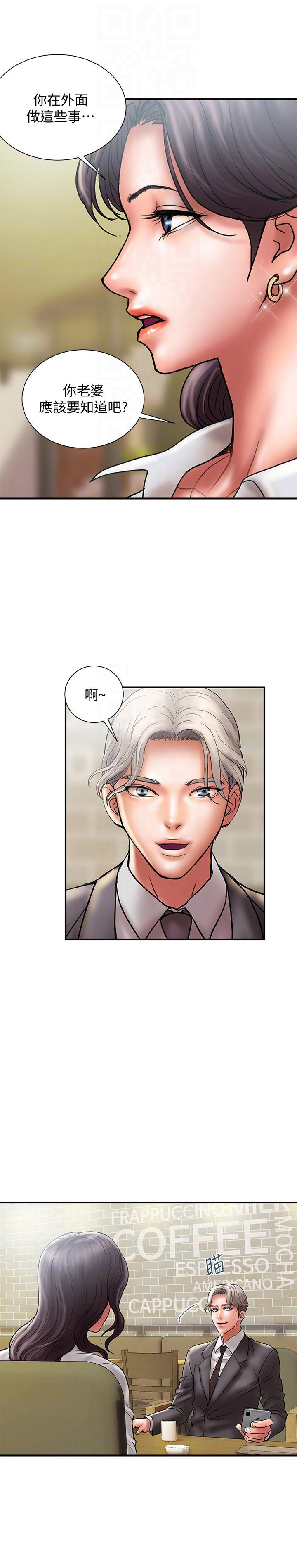 《越轨计划》第16话 第8页