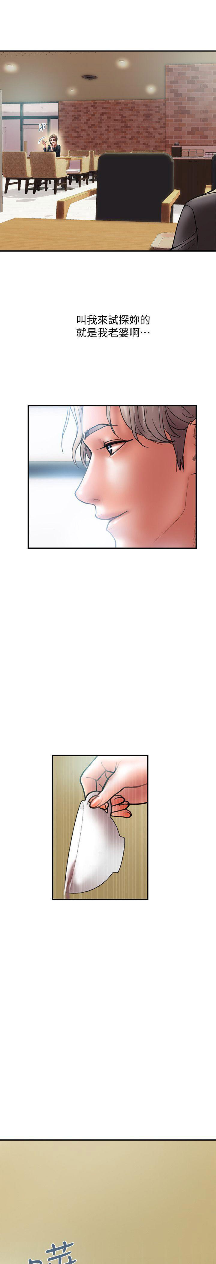 《越轨计划》第16话 第9页