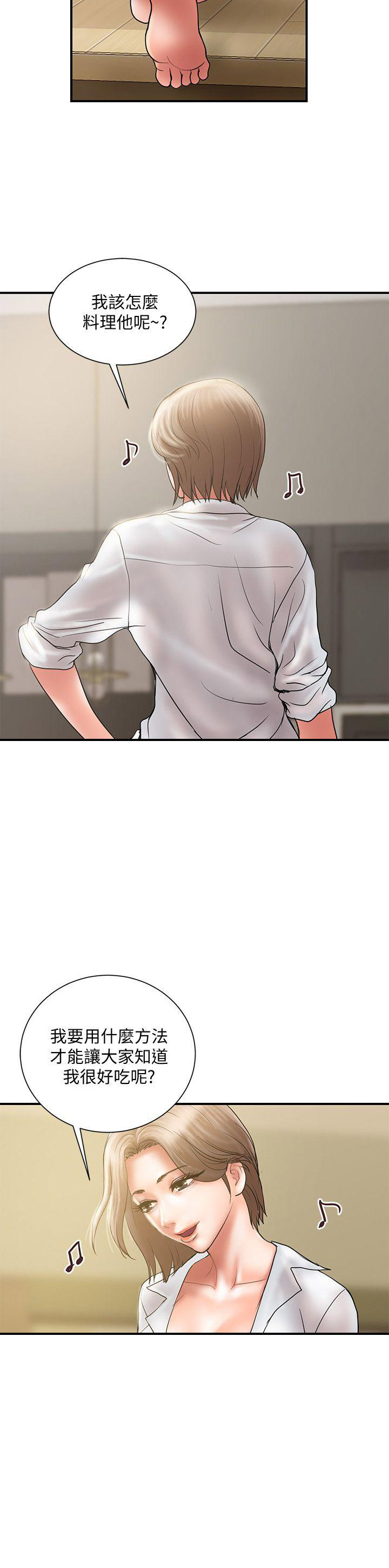 《越轨计划》第17话 第2页