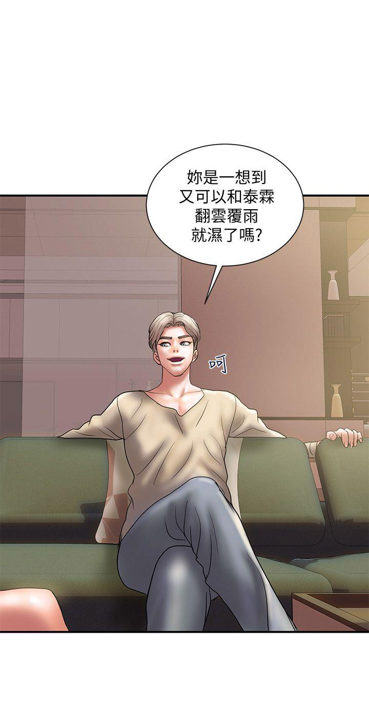《越轨计划》第17话 第6页
