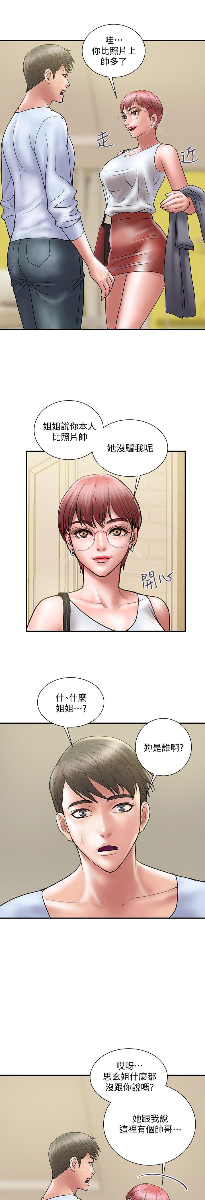 《越轨计划》第18话 第13页
