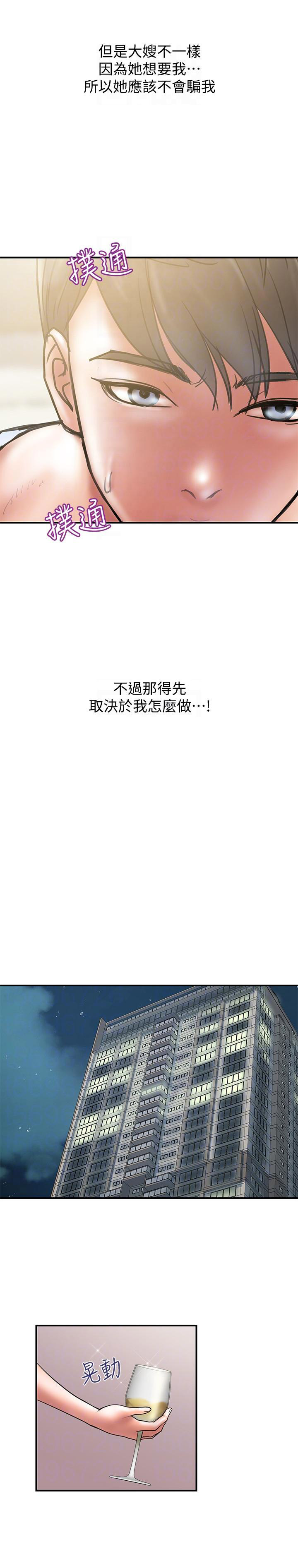 《越轨计划》第18话 第4页