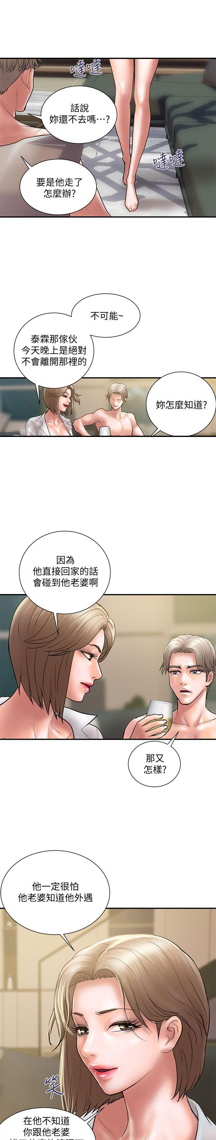 《越轨计划》第18话 第5页