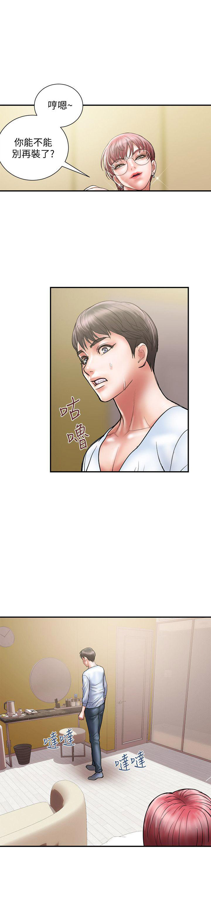 《越轨计划》第20话 第10页